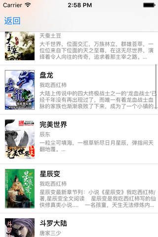 江山美人志，免费离线，iNovel书城 screenshot 4