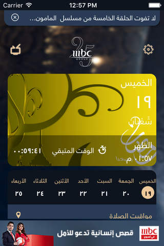 MBC Ramadan screenshot 2