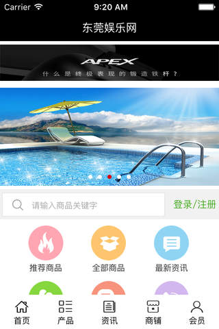 东莞娱乐网 screenshot 3