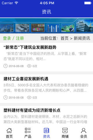 广西建材商城网 screenshot 2