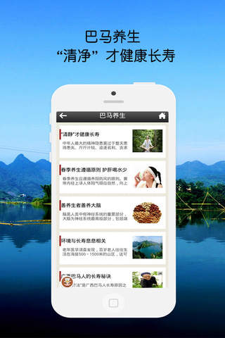 巴马养生-APP screenshot 3