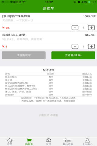 诱诱鲜果-专为南京人提供高端优质鲜果服务 screenshot 4