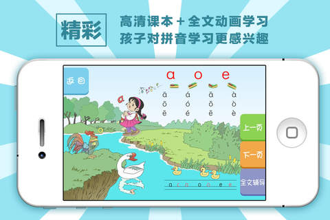 猴博士®人教小学语文一年级上册高清动画点读书 screenshot 3