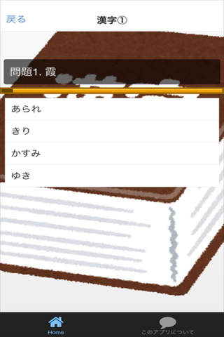 クイズ for 漢字 screenshot 2