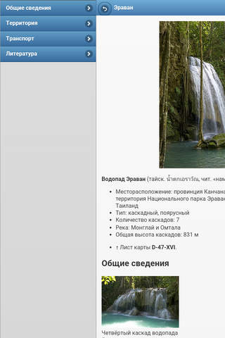 Directory of waterfalls screenshot 3