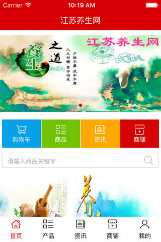 江苏养生网. screenshot 3