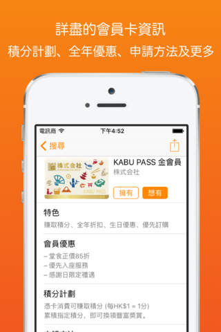 WeMemberCard! - 香港會員卡資訊 screenshot 3