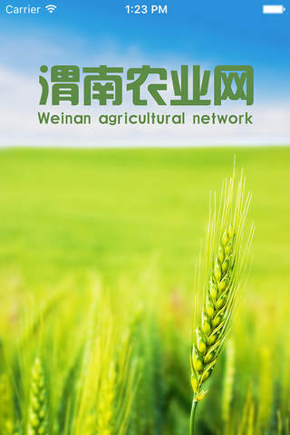 渭南农业网 screenshot 3