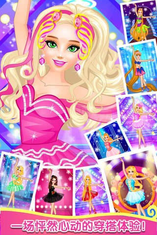 芭蕾舞公主 - 明星艺术装扮日记，女生免费换装游戏 screenshot 2
