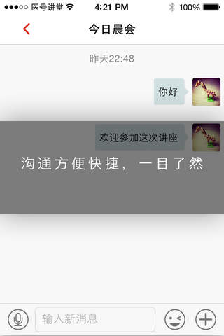 医号讲堂 screenshot 4