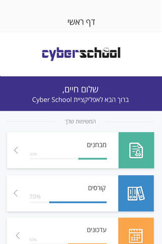 Cyber School. screenshot 2