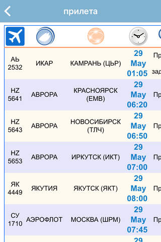 Khabarovsk Novy Airport Flight Status RU screenshot 3