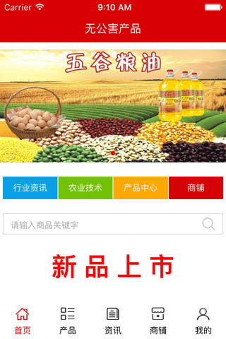 中国无公害产品 screenshot 2