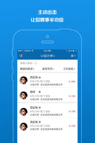 仁才汇企业版 screenshot 4
