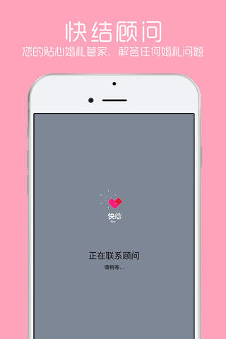 快结 | 一站式DIY婚庆平台 screenshot 3