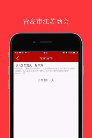 青岛市江苏商会 screenshot 2