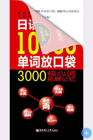 日语口袋单词书 （有声点读） screenshot 4