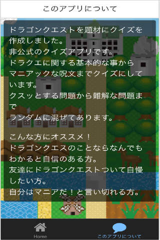 クイズforドラゴンクエスト 総合編 screenshot 3