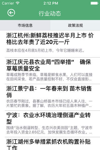 浙江生态农产品网 screenshot 3