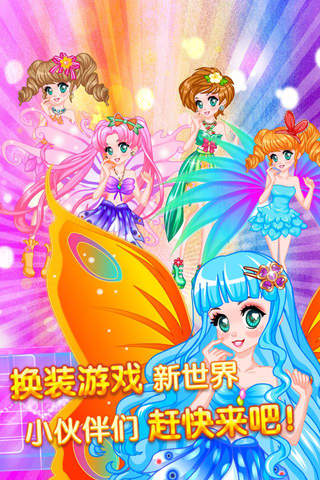 魔法公主换装物语 - 童话梦幻花仙子养成记，女生小游戏免费 screenshot 2