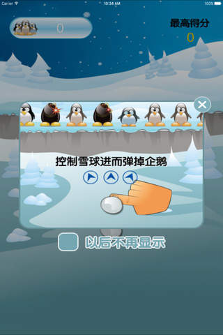企鹅的保卫战 - 全民都爱玩 screenshot 2