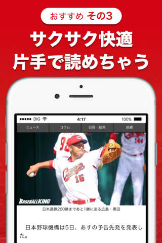 DIG BASEBALL - プロ野球ニュースアプリ screenshot 4