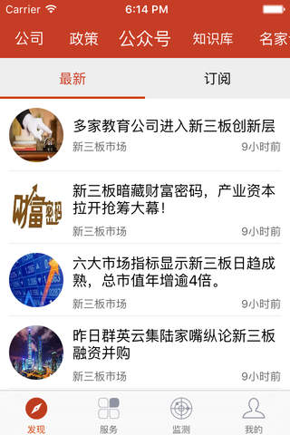 财汛社-中国新三板投融传播服务连接平台 screenshot 3