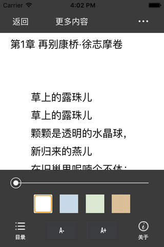 徐志摩经典情诗—再别康桥，人间四月天等，免费阅读 screenshot 2