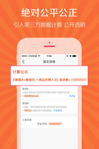 1元云购-全民一元零钱夺宝官方正品商城 screenshot 4