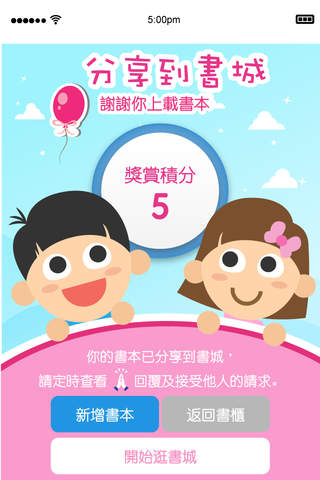 兒童眾書王國  -  香港兒童書籍分享、讓分享建設孩子未來 screenshot 4