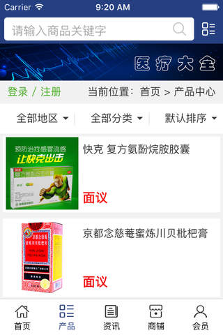 贵州医疗大全网 screenshot 3