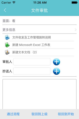 E+电子办公平台 screenshot 3