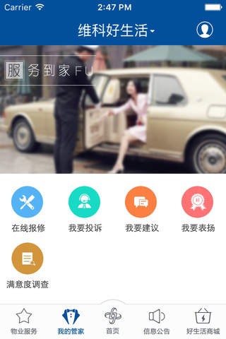 维科好生活 screenshot 2