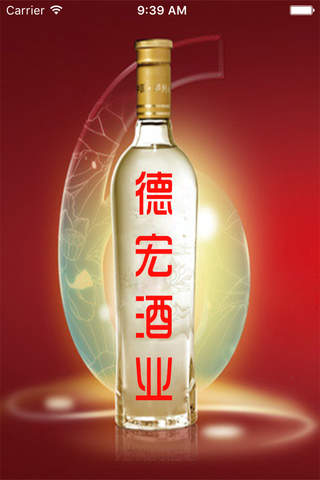 德宏酒业 screenshot 2