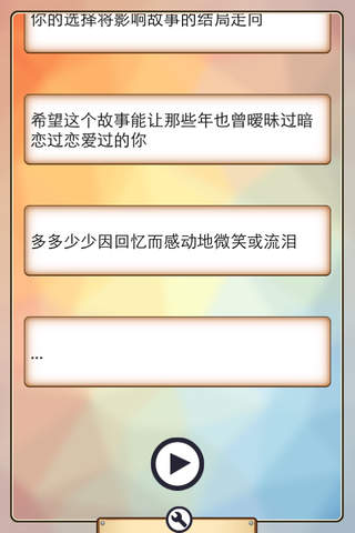 恋爱么么哒 screenshot 2