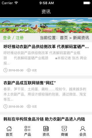 中国农副产品门户网. screenshot 3