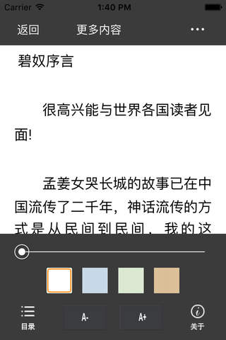 碧奴—苏童作品，重述数千年的神话经典 screenshot 2