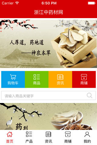 浙江中药材网 screenshot 2