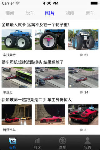小车资讯 screenshot 2