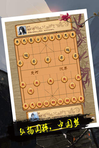 中国象棋 - 象棋大师，棋盘大全模拟游戏免费好玩 screenshot 3