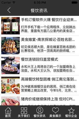 西北餐饮网 screenshot 2