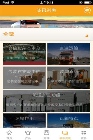安徽物流网-行业平台 screenshot 2