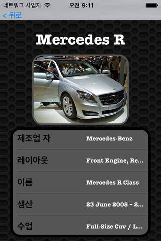 Best Cars - Mercedes R Class Photos and Videos | Watch and learn with viual galleries screenshot 2