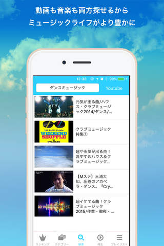 無料で聴き放題の音楽アプリ！skymusic screenshot 4