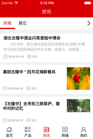 古隆中旅游. screenshot 2