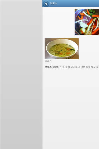 Directory of soups screenshot 3