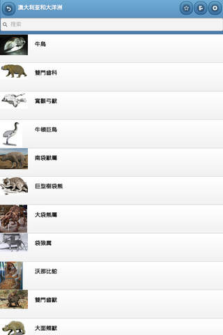 Extinct animals screenshot 2