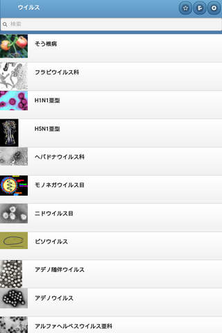Directory of viruses screenshot 2