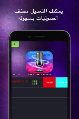 برنامج تسجيل مع تغيير الصوت - مغيير الصوت المطور screenshot 2
