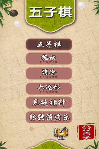 五子棋-funny game screenshot 4